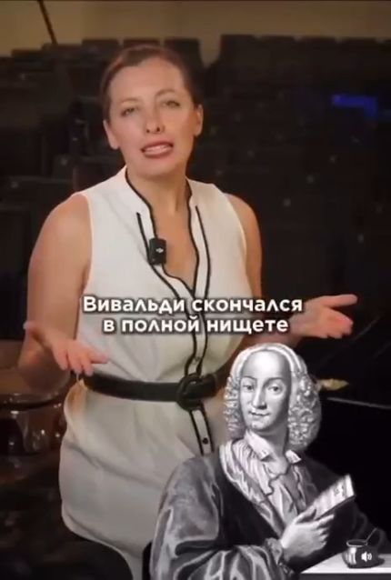 Про Вивальди