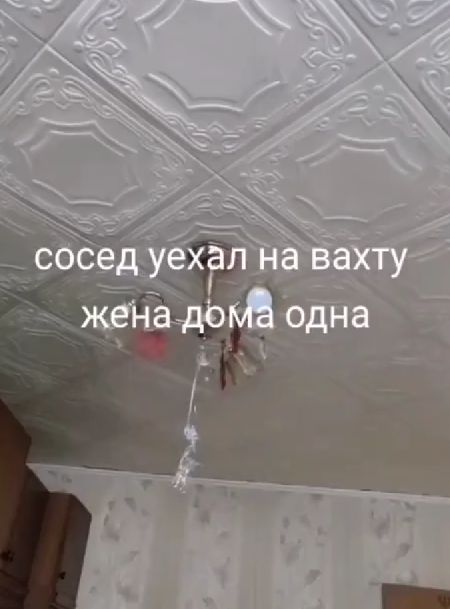 Жена не скучает