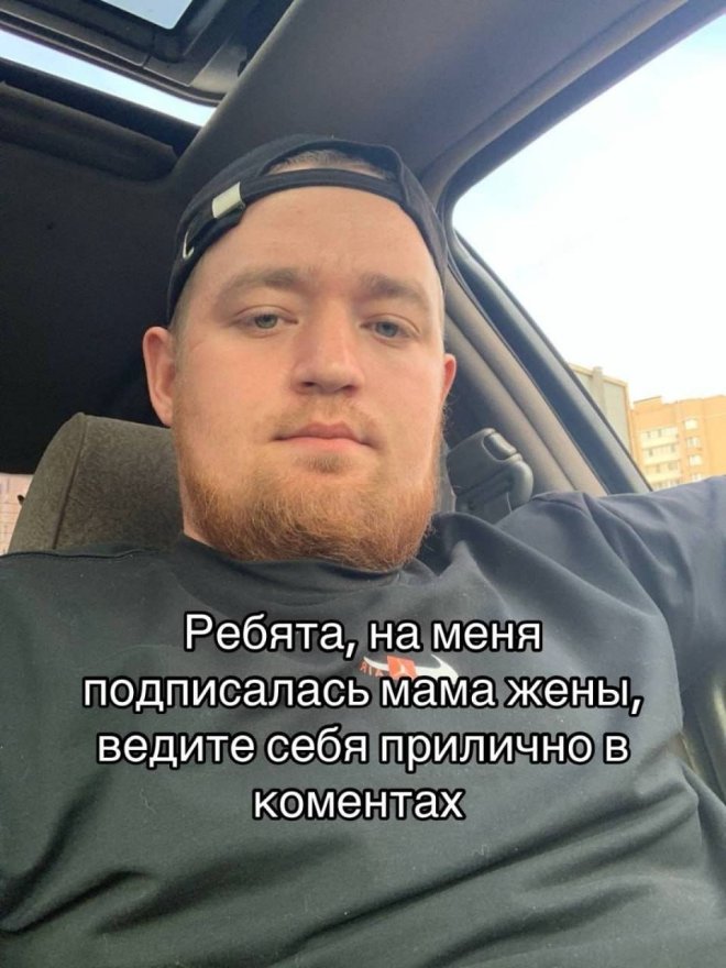 Мужик рассказал, что на него подписалась тёща, и попросил подписчиков вести себя прилично