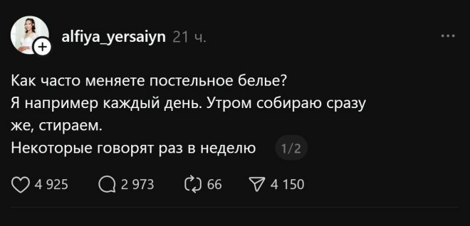 Как часто вы меняете постельное белье?