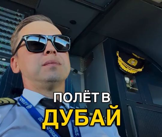 Пилот самолёта