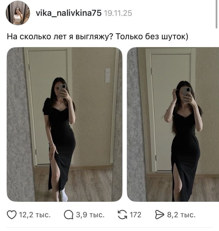 Девушка в Тредс спросила про свой возраст, но приложила неудачную фотографию...