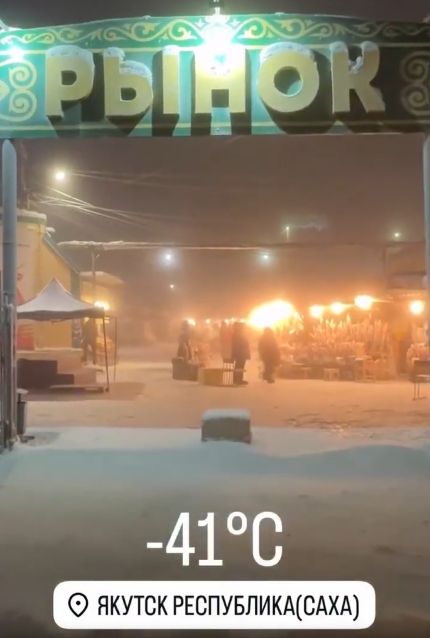 Самый холодный рынок в мире