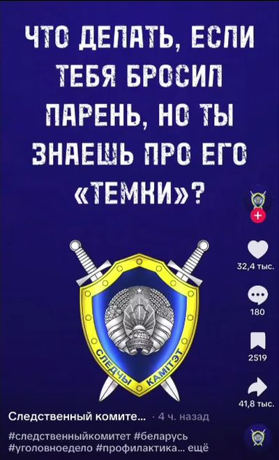 Следственный комитет Беларуси выпустил ролик с советом, как поступить с бывшим парнем