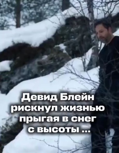 Дэвид Блейн