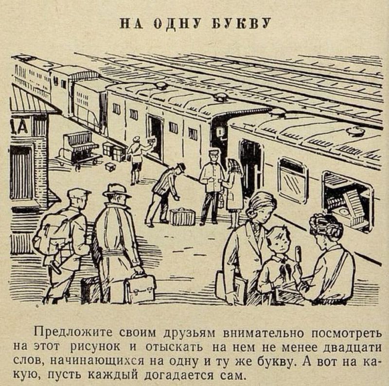 Найдите 20 предметов на букву "П" в старой советской головоломке на внимательность