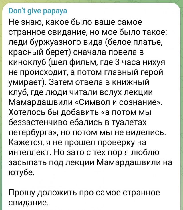 Люди пишут о своих самых странных свиданиях