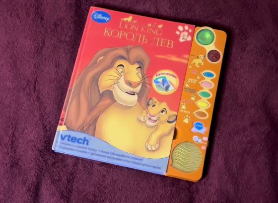 Дочь попросила почитать «Король Лев»