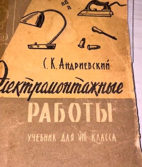 Курс электрика в книге по физике за восьмой класс.