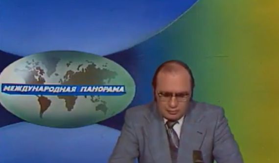 Международная панорама