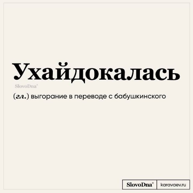 Переводчик с бабушкинского