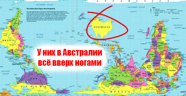 У них в Астралии всё вверх ногами