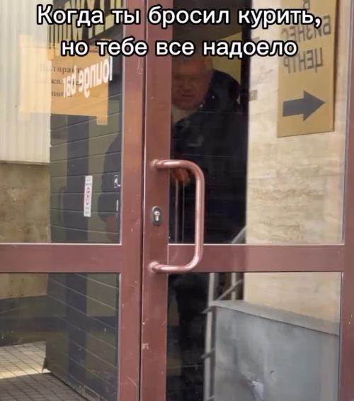 Надоело⁠⁠