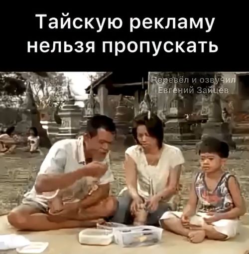 Тайская реклама