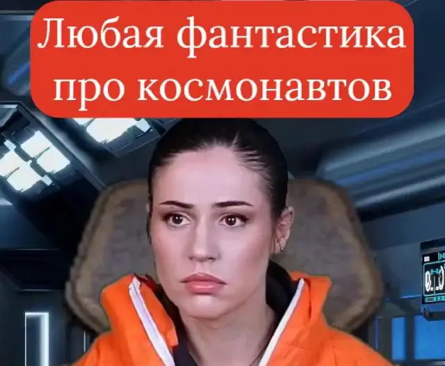 Космо-клише⁠⁠