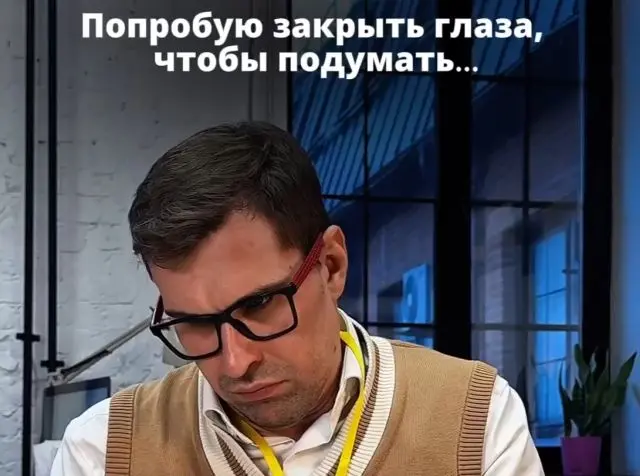 Надо сосредоточиться...