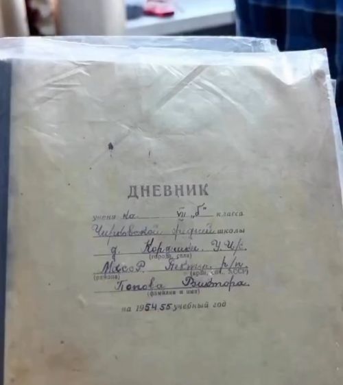 Хранил школьный дневник 72 года