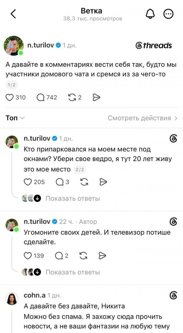 "Будто в домовом чате"