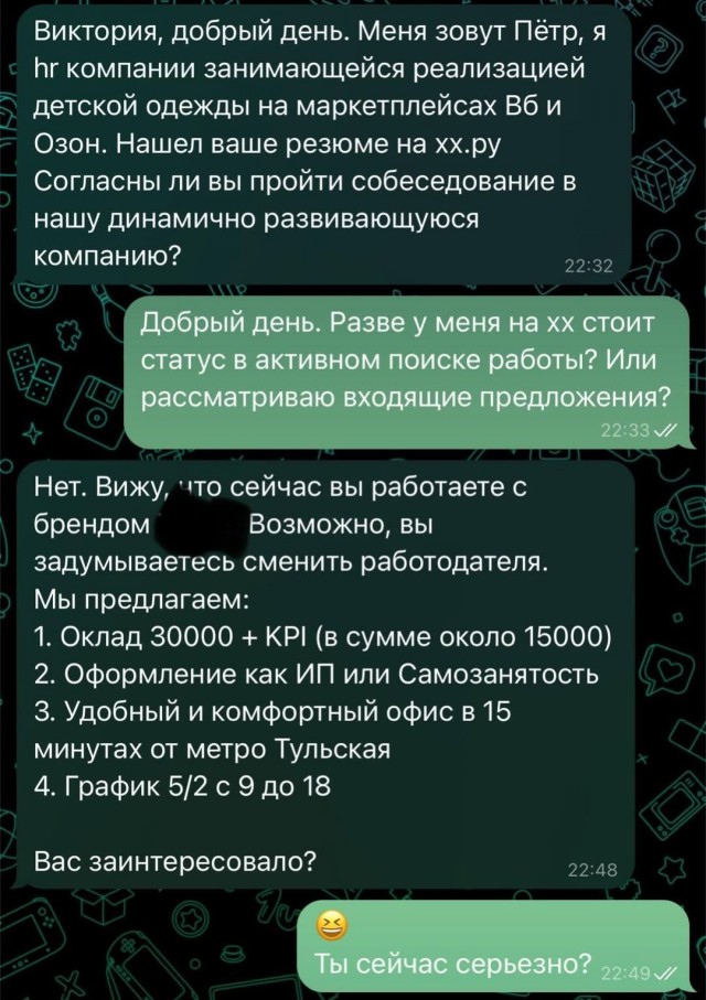 Согласны ли вы пройти собеседование в нашу динамично идущую на куй компанию?
