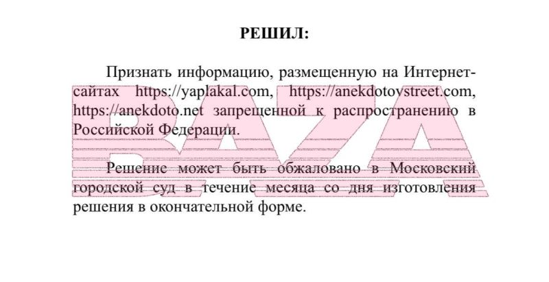 В России запретили один из старейших развлекательных порталов — «ЯПлакалъ»