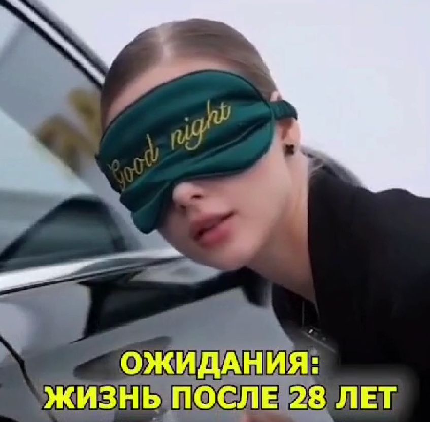 Ожидание и реальность