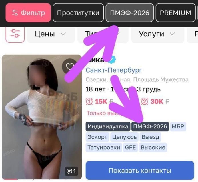 Жрица любви уже готовы к ПМЭФ, который пройдёт с 3 по 6 июня