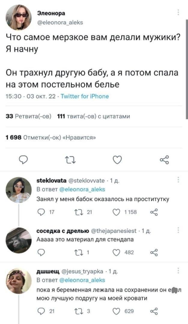 Самое мерзкое, что делали мужики женщинам