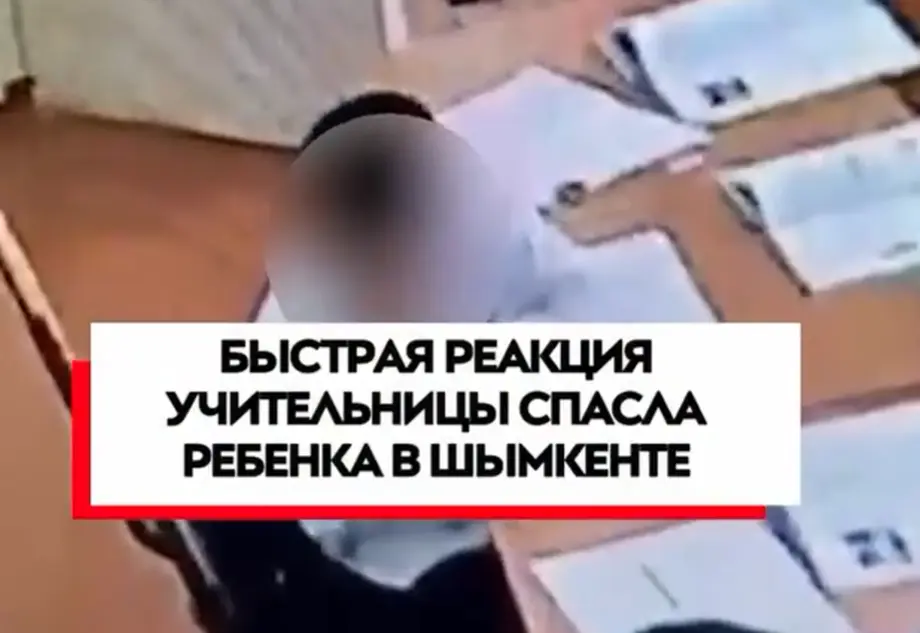 В Шымкенте учительница предотвратила возможную трагедию