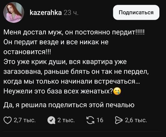 И ты попала! К настоящему пердуну, Он загубил таких, как ты, не одну!