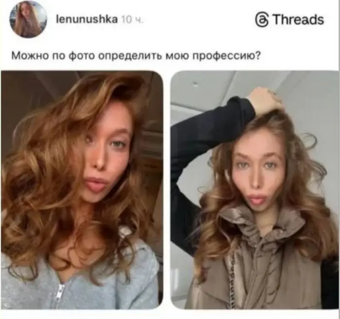 И все таки... какая у нее профессия?⁠⁠
