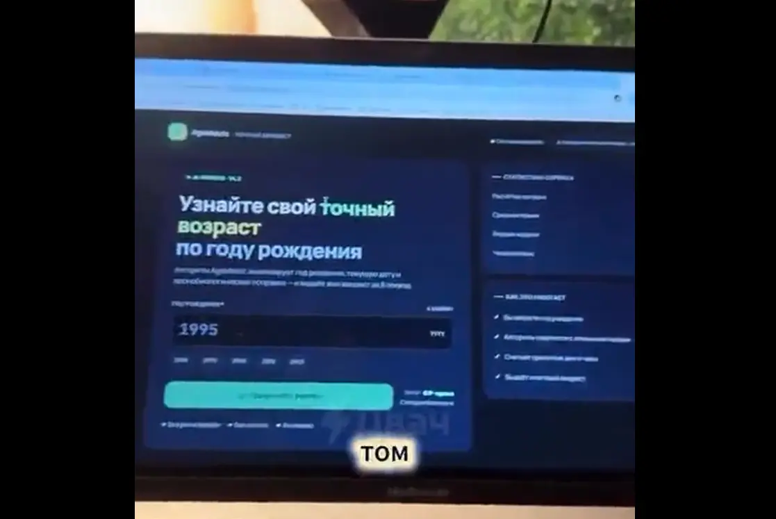 Всего за 399 рублей можно узнать свой или чужой возраст