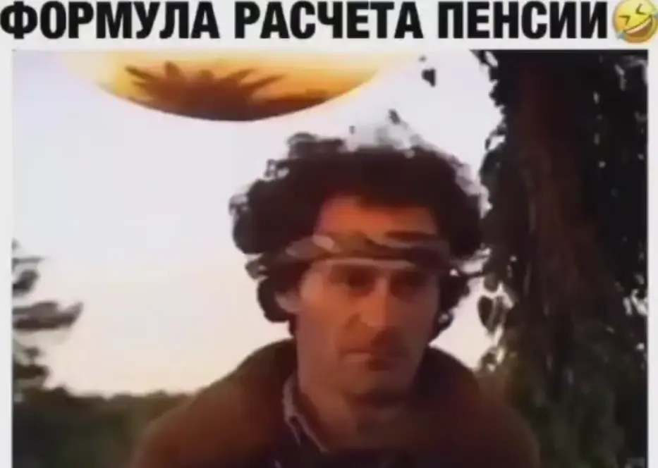 Пенсионный фонд