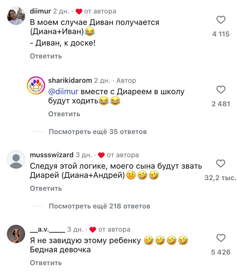 «Сына буду звать Диарей»