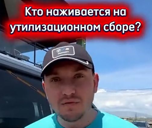 Вопрос юристам. Снова утильсбор