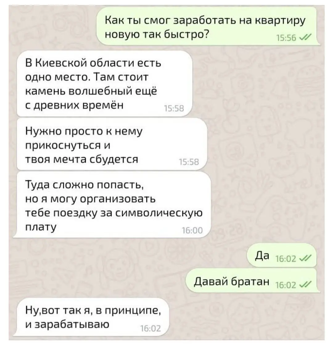 Покуда есть на свете дураки...⁠