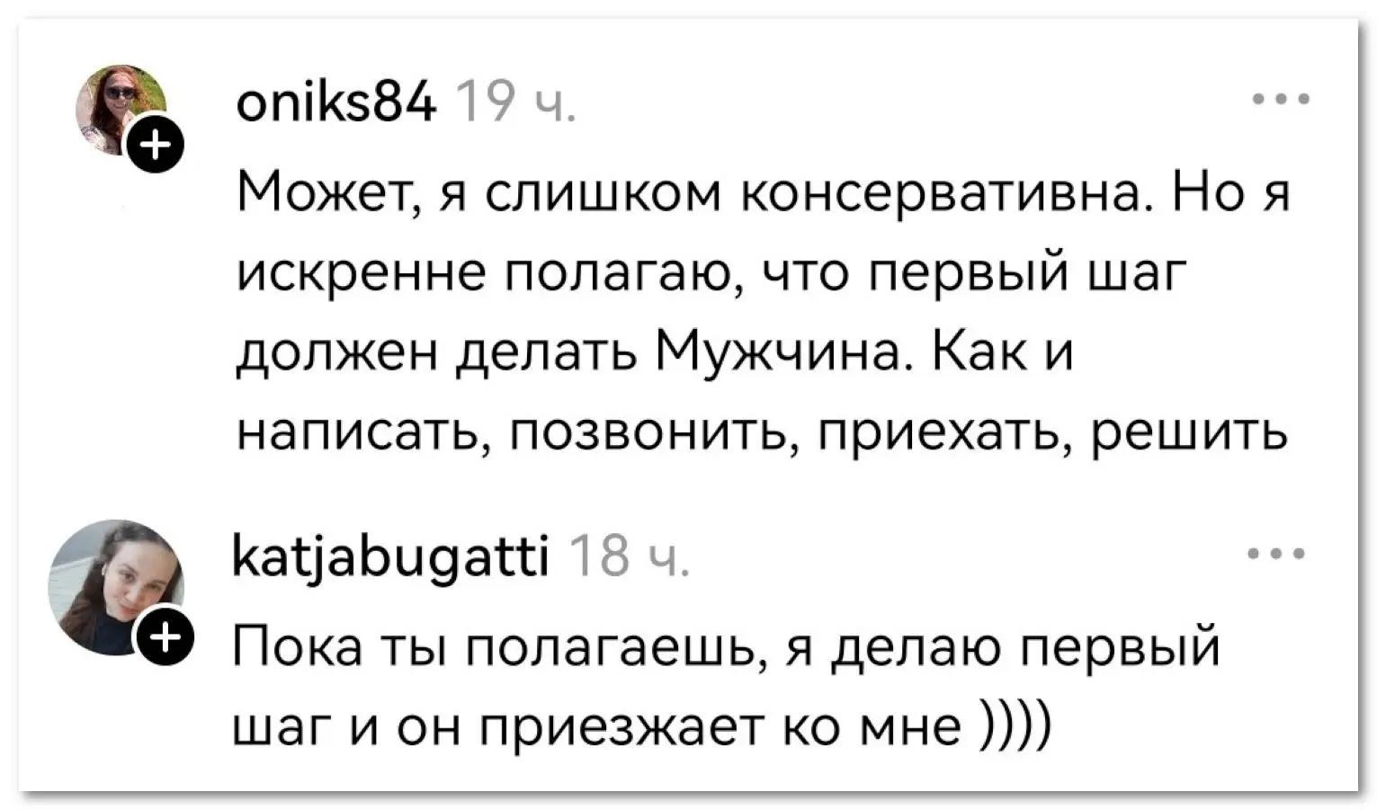 Пока ты полагаешь, другая берет и делает⁠⁠