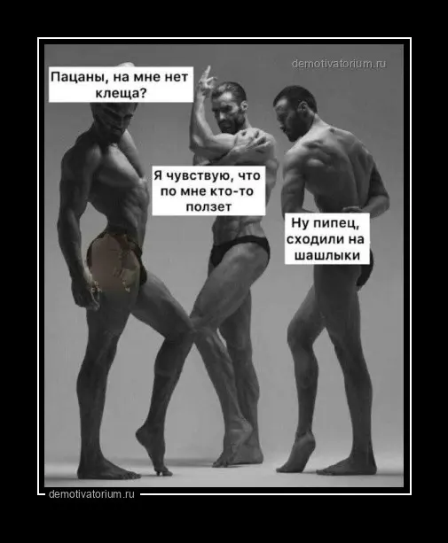 Демотиваторы для взрослых