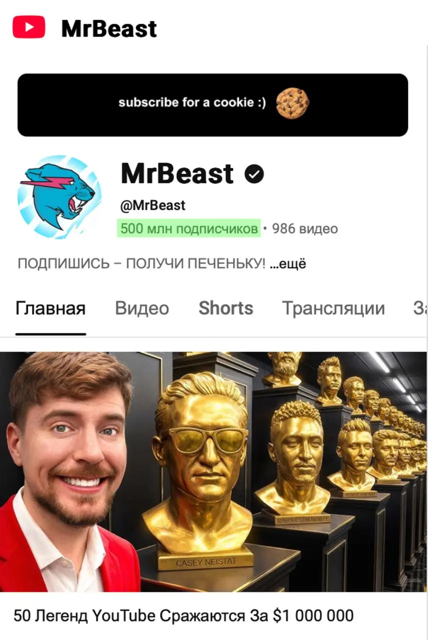Мировой рекорд на YouTube: MrBeast первым в истории набрал 500 млн сабов