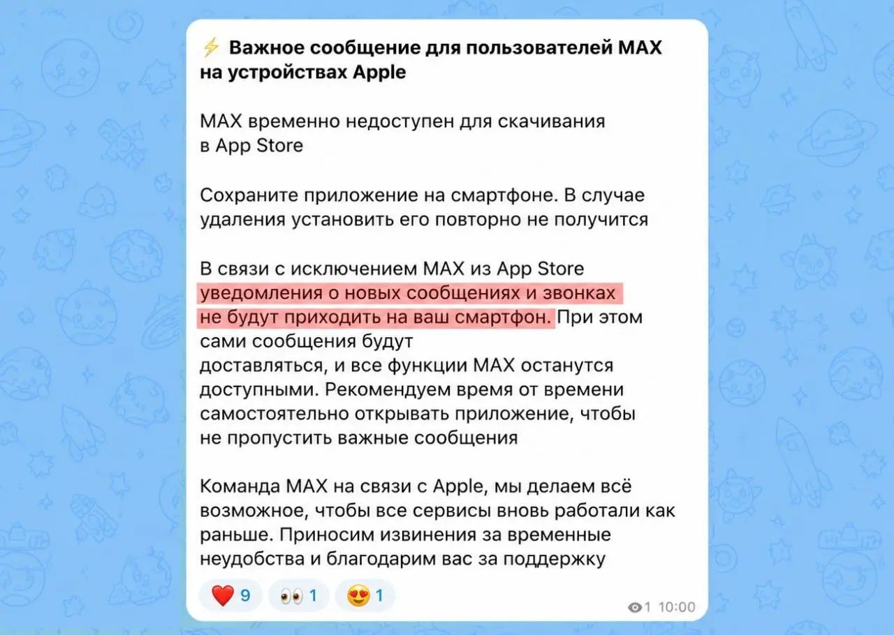 Мессенджер MAX