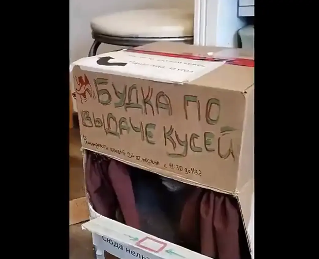 Будка по выдаче кусей⁠⁠