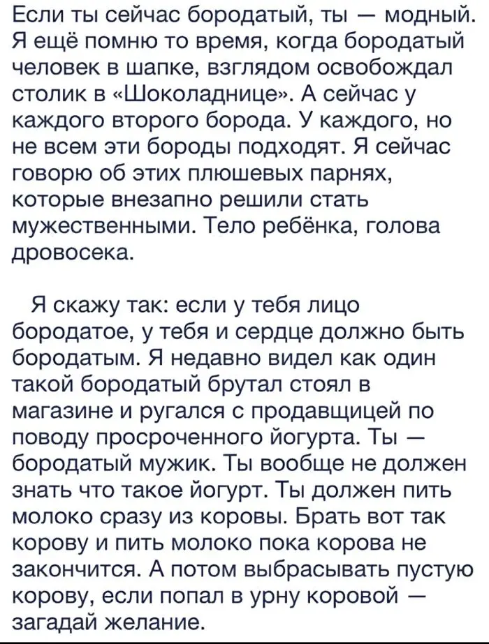 Про бородатых