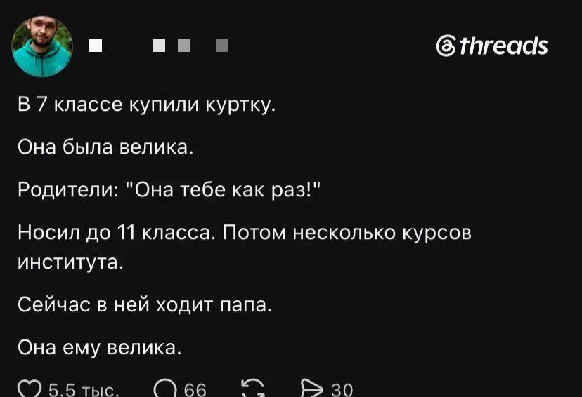 Вечная куртка
