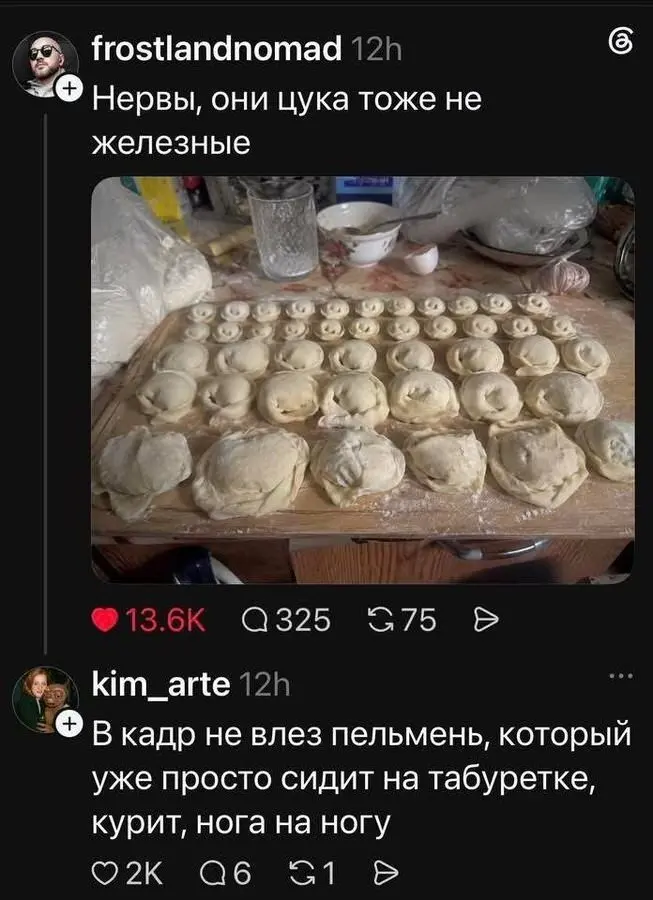 Нервишки и пельмени