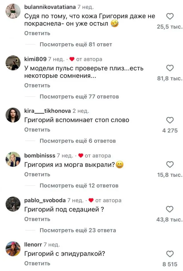 «Григория из морга выкрали?»