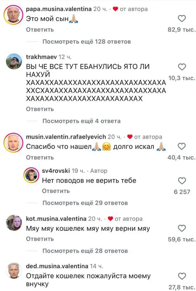 Как поиск владельца кошелька Мусина Валентина Рафаэльевича превратился в вирусный мем