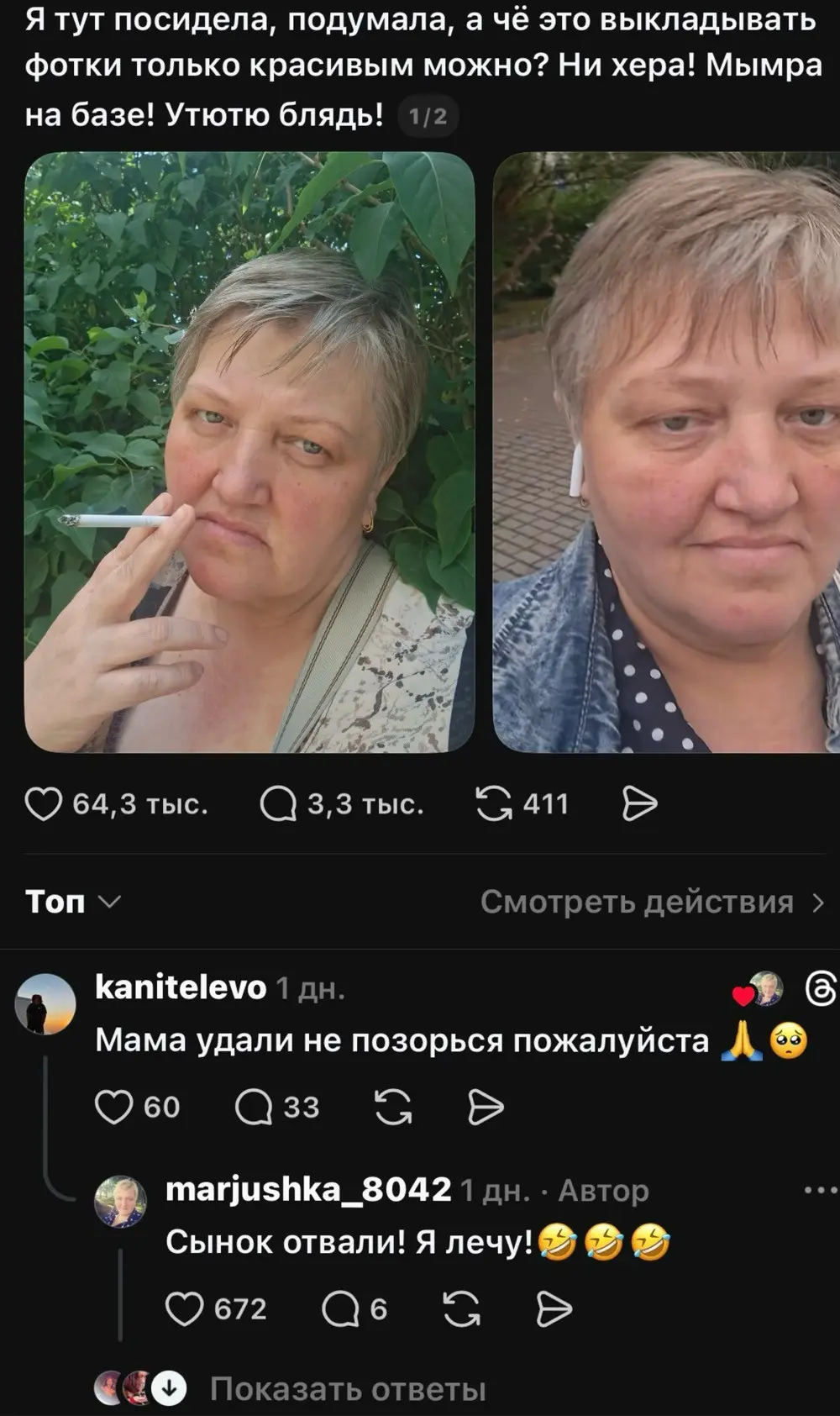 Мымра на базе!