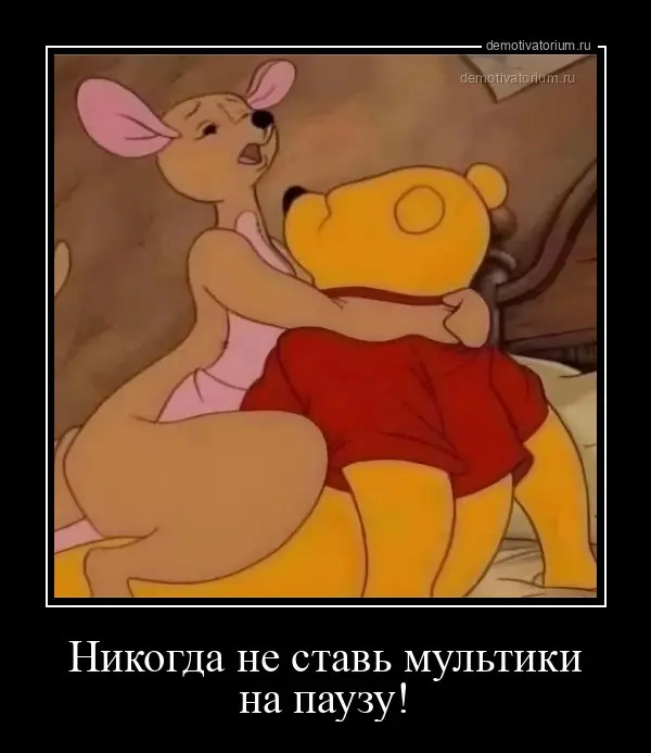 Демотиваторы для взрослых