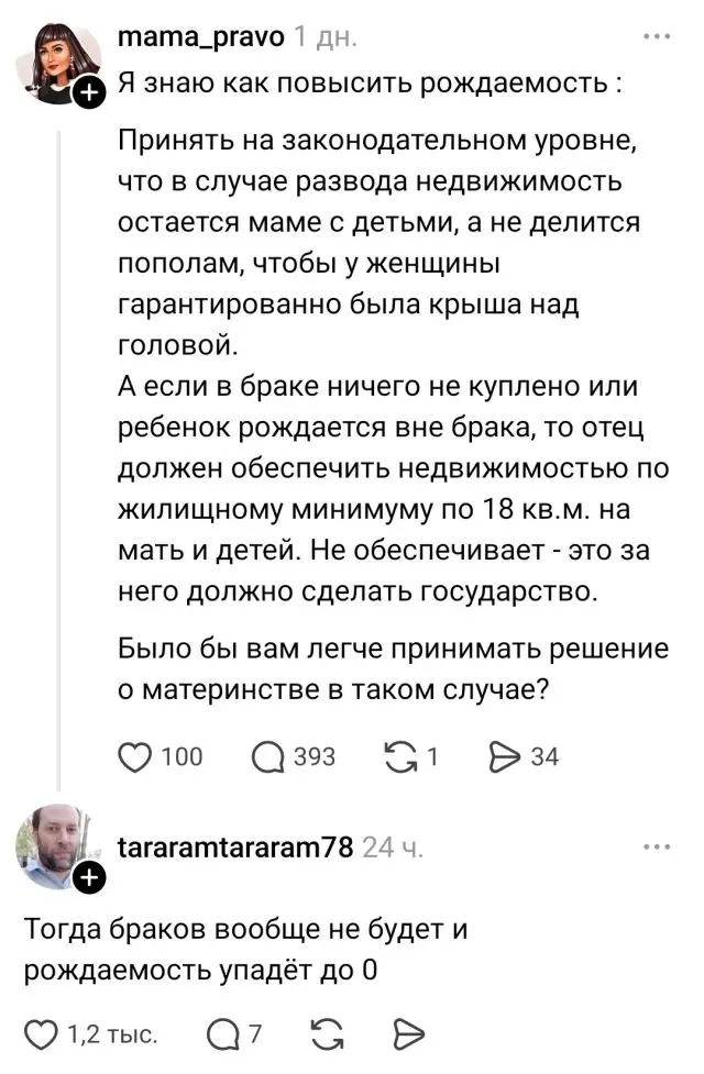 Единственно, как можно увеличить рождаемость в России - это запретить рожать
