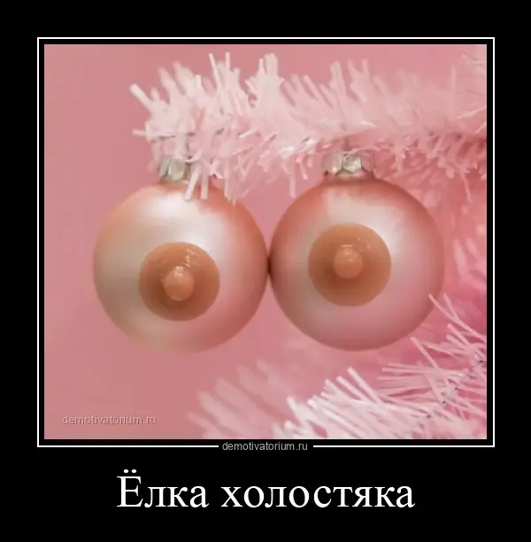 Демотиваторы для взрослых