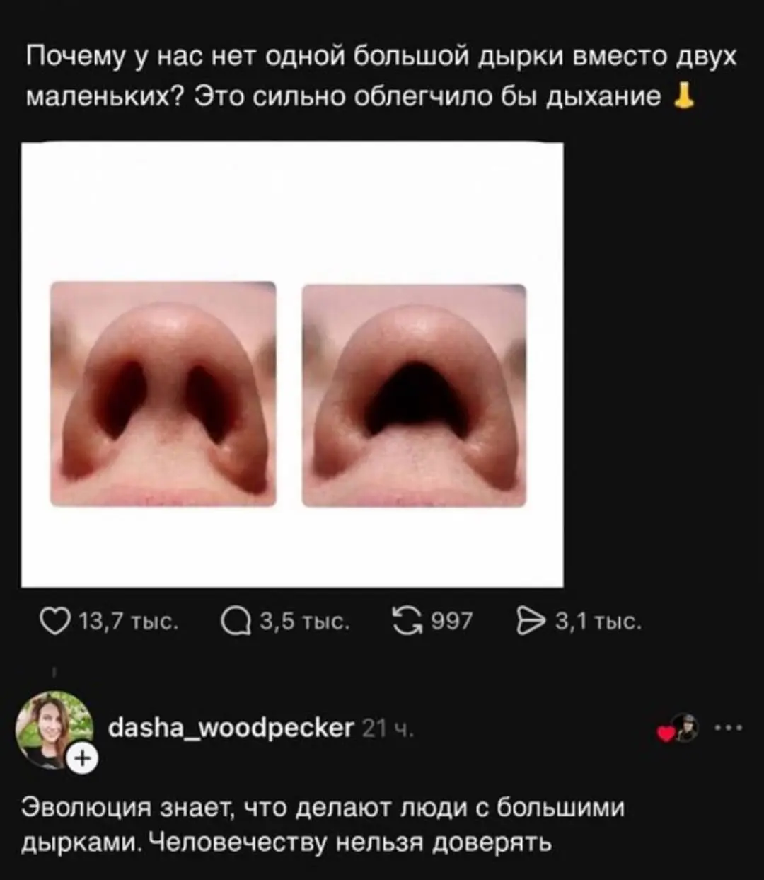 Человечеству нельзя доверять